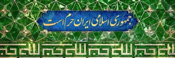 ‌سجیل ایرانی‌'s header picture