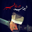 Profile picture of ‌محمد مهدی یحیی پور‌