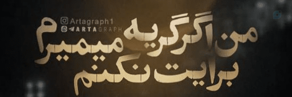 ‌Hamid‌'s header picture