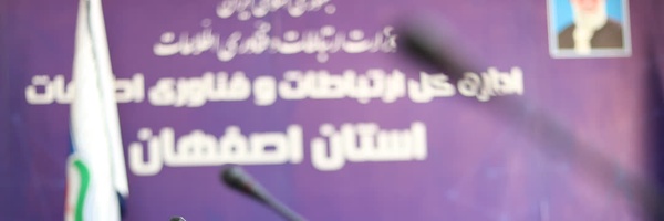 ‌اداره‌کل ict استان اصفهان‌'s header picture