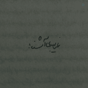 Profile picture of ‌‹مطـهره‌خـٰانوم›‌