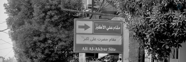 ‌کربلایی 🎒‌'s header picture