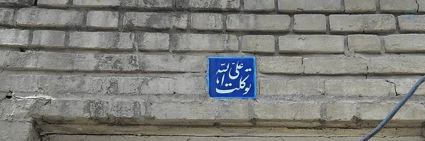 ‌خانوم ِ الف‌'s header picture