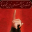 Profile picture of ‌لشکر صد نفره .‌