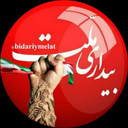 Profile picture of ‌بیداری ملت‌