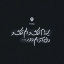 Profile picture of ‌مَجْنُونِ حُسِیْنْ🇮🇷‌