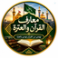 Profile picture of ‌معارف القرآن والعترة‌