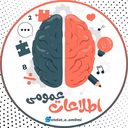 Profile picture of ‌اطلاعات عمومی‌