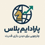 Profile picture of ‌پارادایم پلاس‌