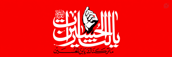 ‌سیّد حمیدرضا حسینی‌'s header picture