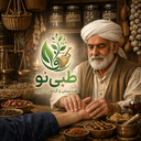 Profile picture of ‌طبی‌نو‌