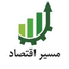 Profile picture of ‌مسیر اقتصاد‌