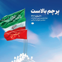 Profile picture of ‌امیر تنها... سیستان داروالولایه است‌