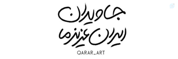 ‌Mojtaba‌'s header picture