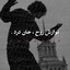 ‹ خزون‌ ›