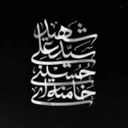 Profile picture of ‌انا مِن المُجرِمِينَ مُنتَقِمُون‌