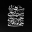 Profile picture of ‌انا مِن المُجرِمِينَ مُنتَقِمُون‌