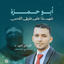 Profile picture of ‌أبو حمزه‌