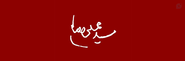 ‌مهدیـه‌'s header picture