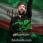 نماهنگ پرچم من