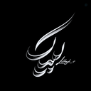 Profile picture of ‌لبیک‌