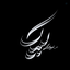 Profile picture of ‌لبیک‌