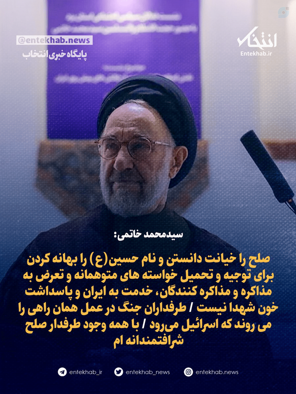 آقای خاتمی! فرافکنی ممنوع. آمریکایی‌ها همان امویان هستند.

یکی از دلایل انتخاب جنگ و جهاد و عدم پذیرش خلافت يزيد توسط امام حسین ع