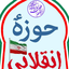 Profile picture of ‌حوزه انقلابی‌
