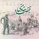 Profile picture of ‌اقتصادمقاومتی‌