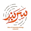 Profile picture of ‌گروه هنری "سَربَند"‌