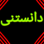 Profile picture of ‌پوریا‌