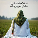 Profile picture of ‌اللهم عجل لولیک فرج‌