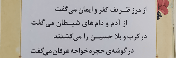 ‌الهه‌'s header picture