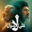 Profile picture of ‌_فدراسیون بین الکهکشانی نور_‌