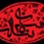 مشعل روشنگر