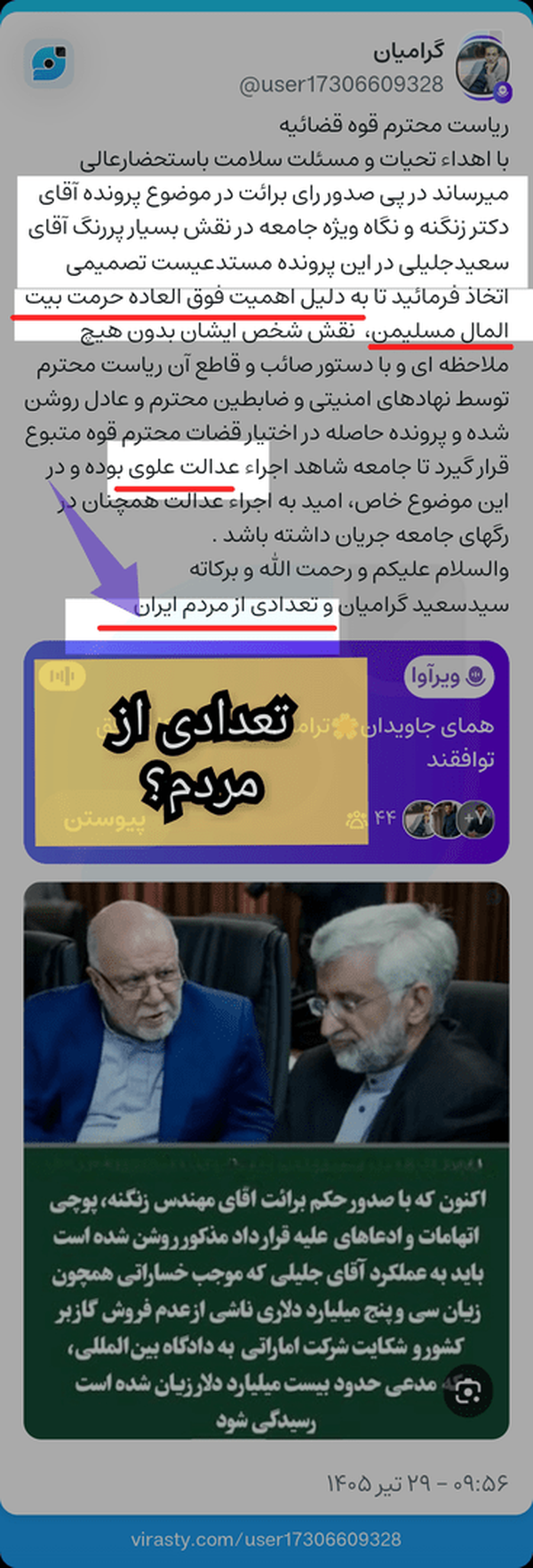نامه‌ای که واقعیت، آن را ابطال کرد