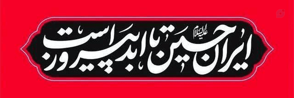 ‌نور بَصیرَت‌'s header picture