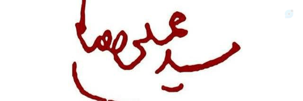 ‌امیر‌'s header picture