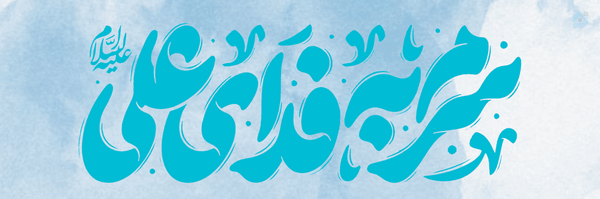 ‌خانم تیام🎒‌'s header picture