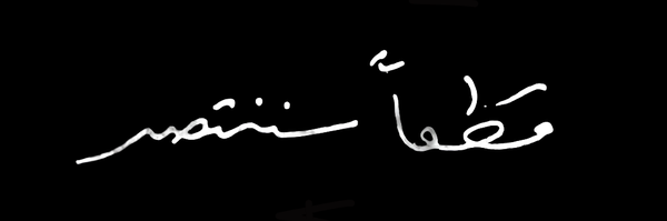 ‌سیّد‌'s header picture
