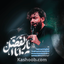 نماهنگ یار ابالفضل