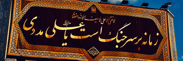 ‌ＭｉＭ_ＳｉＮ مَِیَِمَِ سَِیَِنَِ‌'s header picture