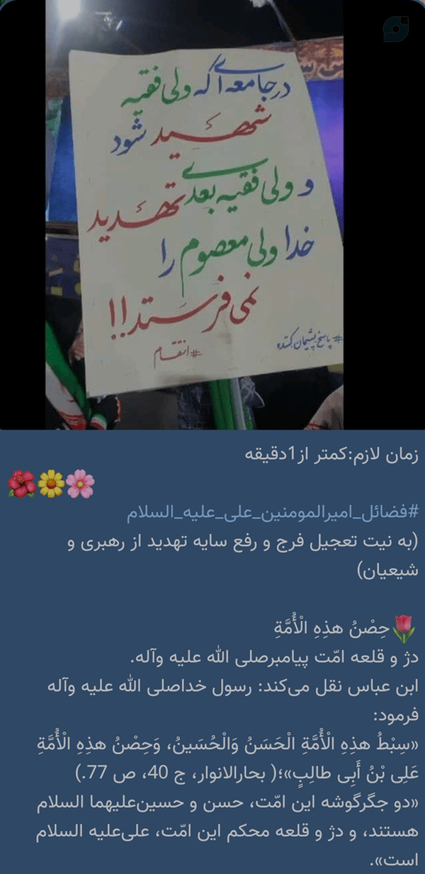 #فضائل_امیرالمومنین_علی_علیه_السلام
(به نیت تعجیل فرج و رفع سایه تهدید از رهبری و شیعیان)
🌷حِصْنُ هذِهِ الْأُمَّةِ