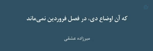 ‌باران اشک‌'s header picture