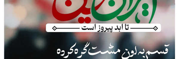 ‌طلبه اسلامی‌'s header picture