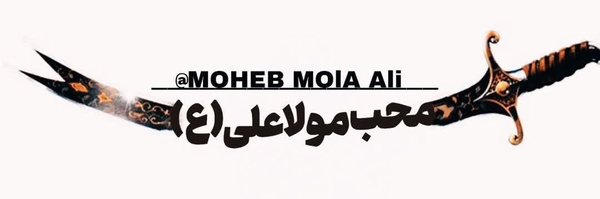 ‌‹مُحِب‌مولاعلے›‌'s header picture