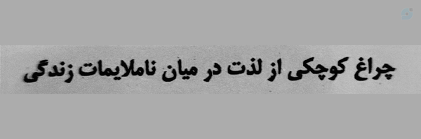‌سُنبل‌بانو🪻‌'s header picture