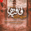 Ghafieha موزیکدل