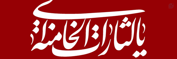 ‌ابوالفضل گردان 🇮🇷🎒‌'s header picture
