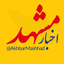 Profile picture of ‌اخبار مشهد‌